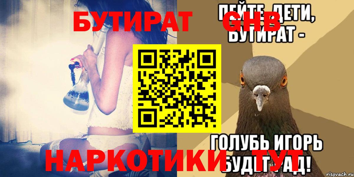 БУТИРАТ Butirat  Вход с VPN  Тавда 