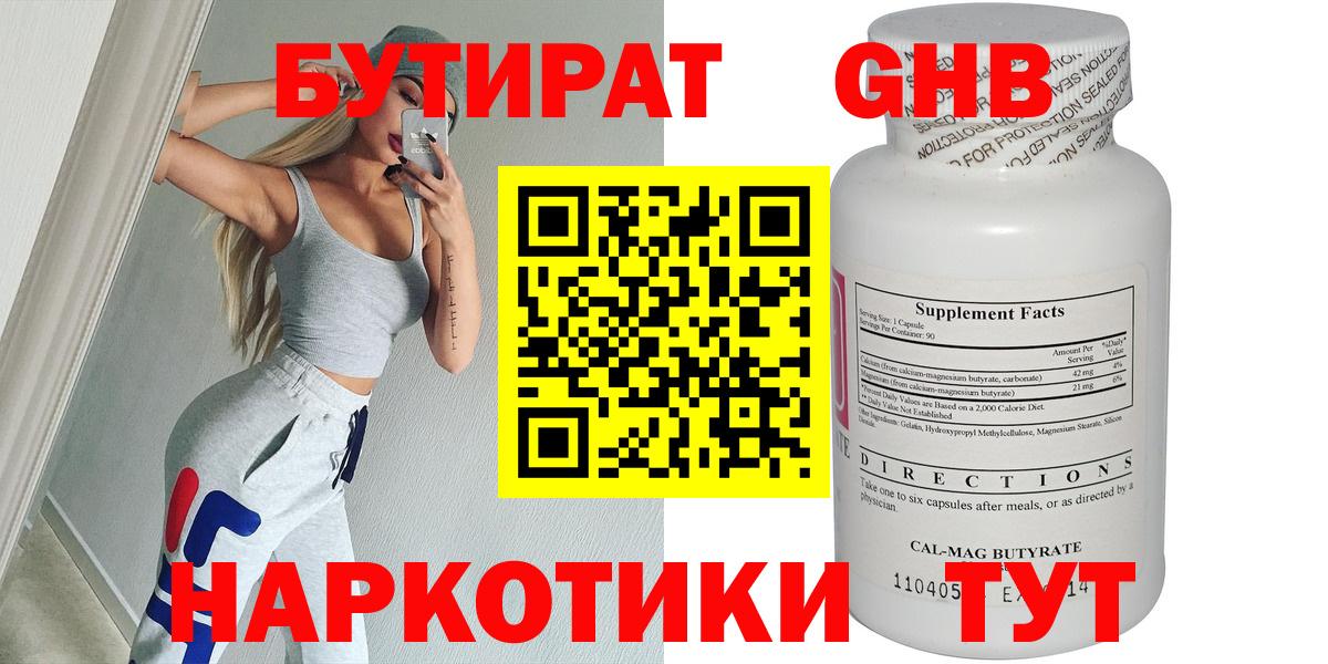 БУТИРАТ буратино Тавда