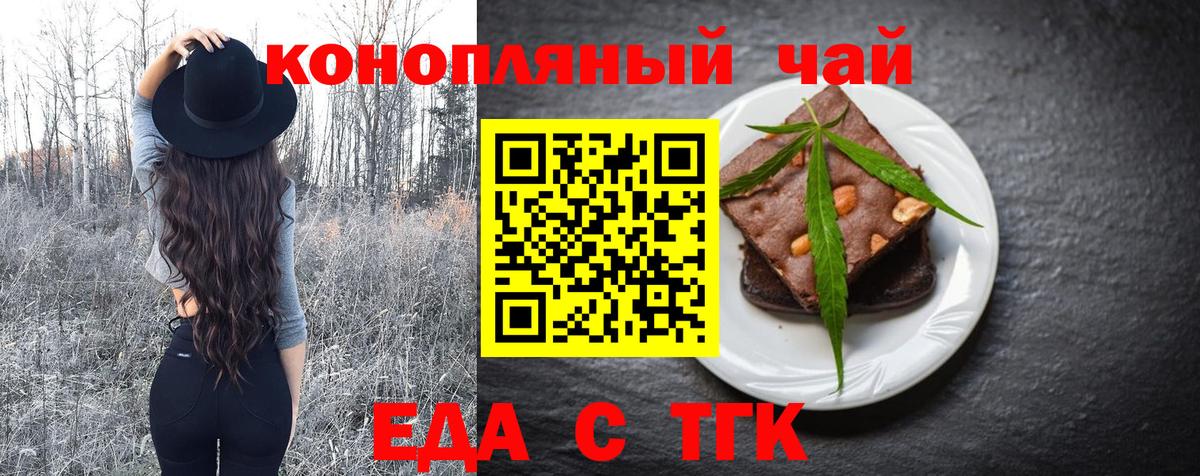 Еда ТГК марихуана  Вход с VPN  Тавда 