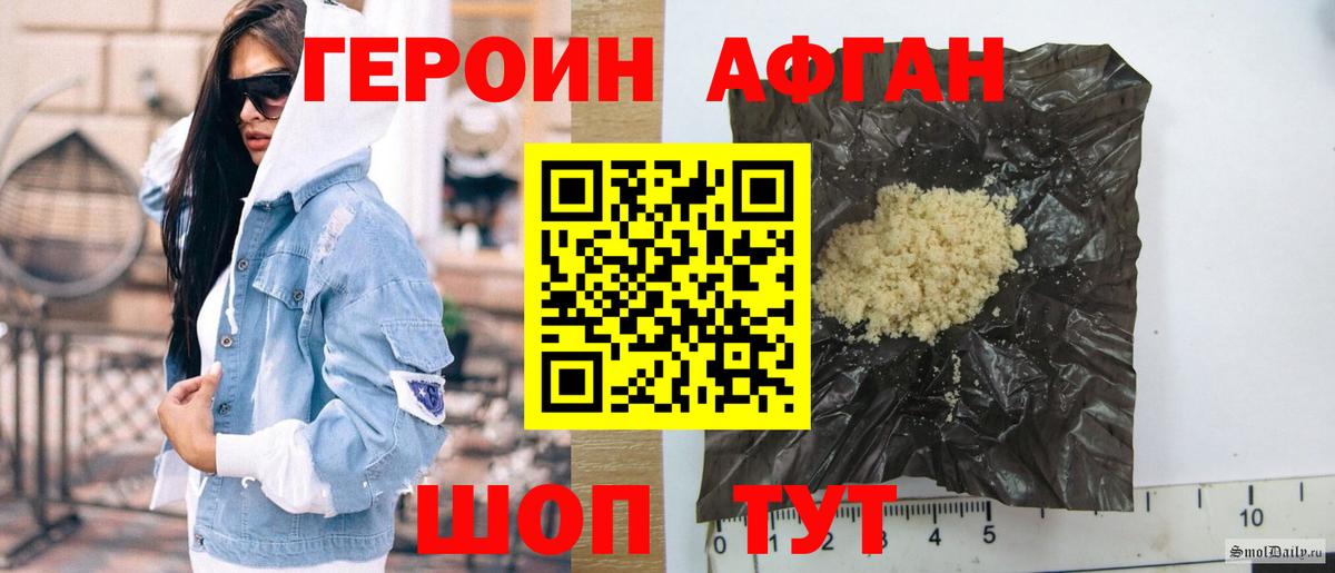 Героин Афган Тавда
