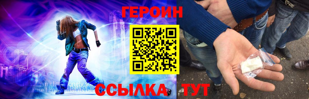 Героин хмурый  Вход с VPN  Тавда 