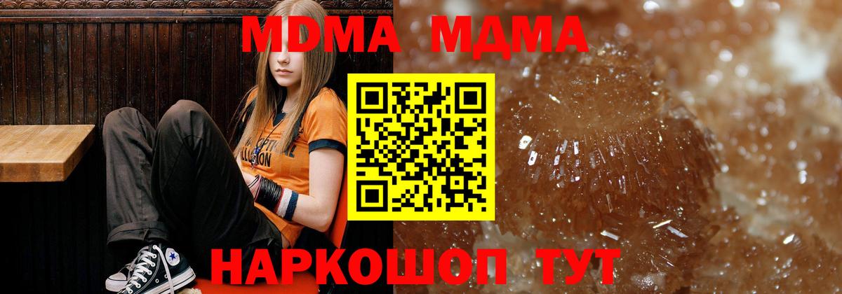 МДМА молли  MDMA кристаллы  Вход с VPN  Тавда 